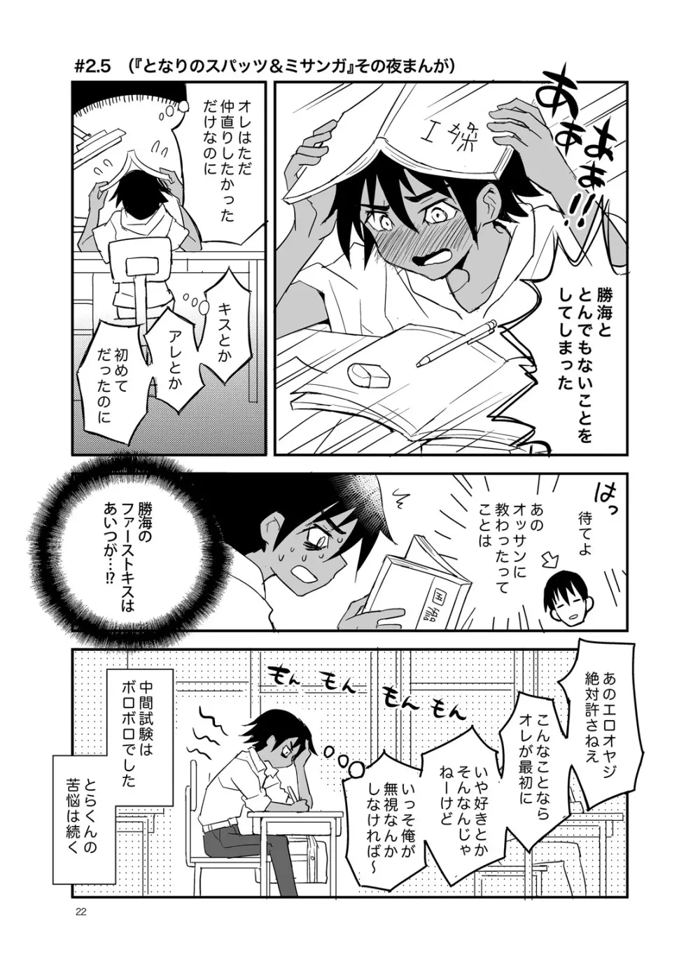 となりの片想いMF Page.22