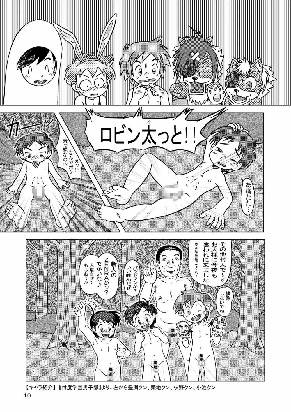 少年ネバーランド 3 Page.10