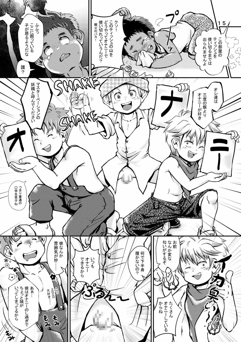 少年ネバーランド 3 Page.15