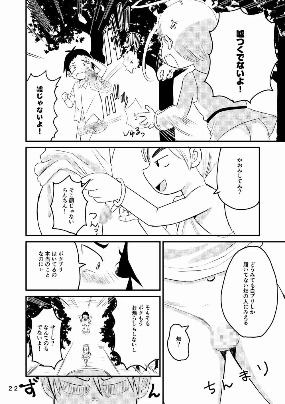 少年ネバーランド 3 Page.22