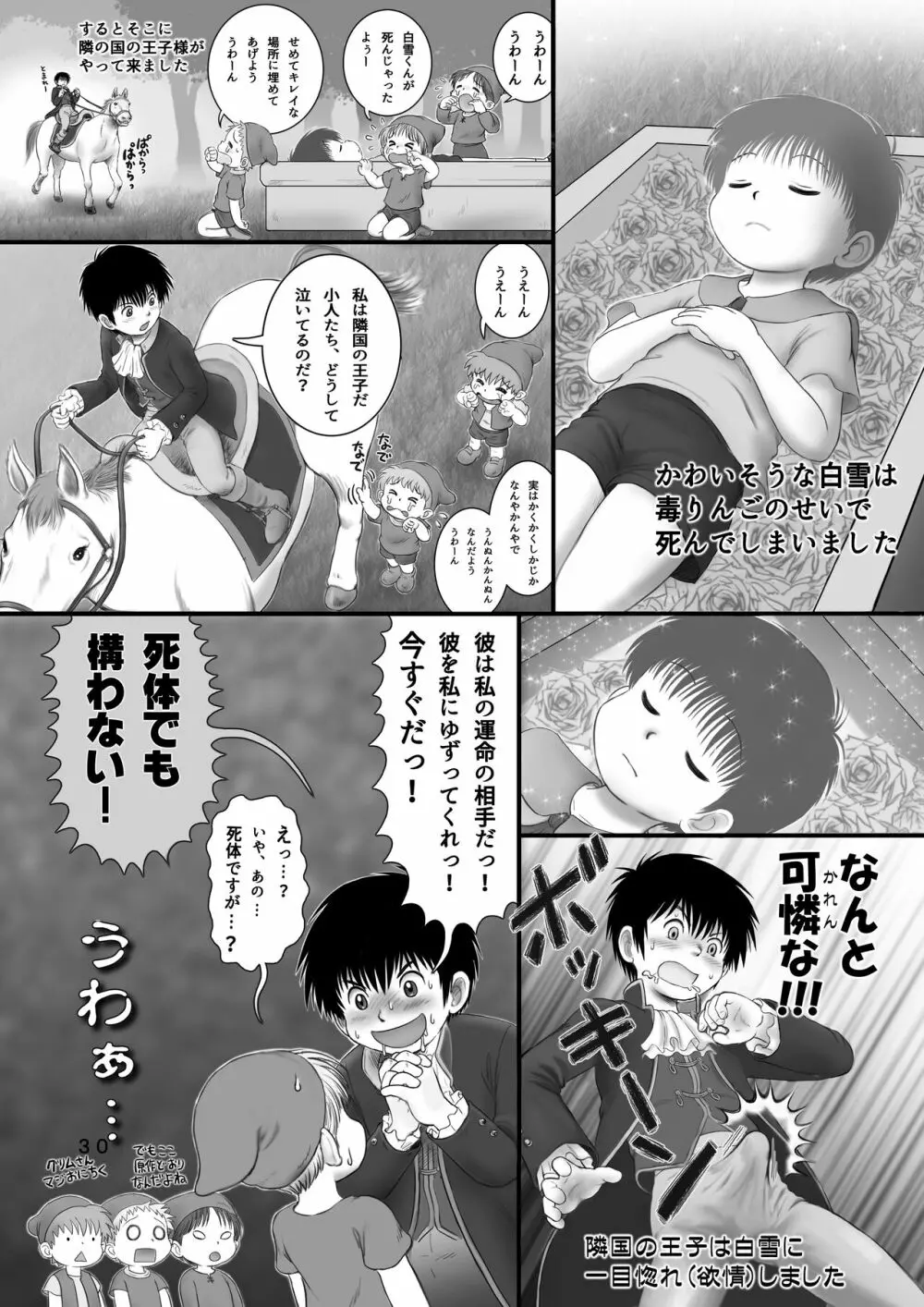 少年ネバーランド 3 Page.30