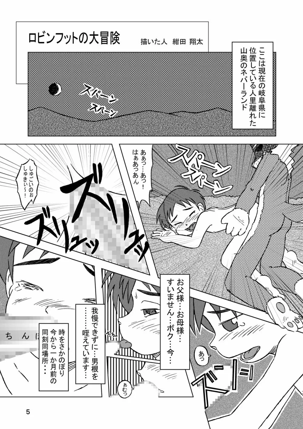 少年ネバーランド 3 Page.5