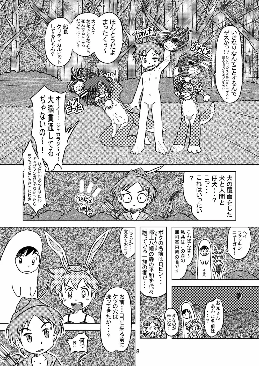 少年ネバーランド 3 Page.8