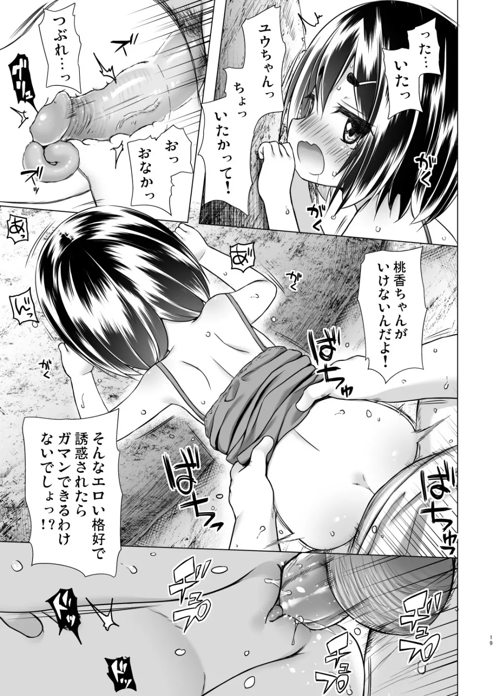 ももかちゃんちの事情 Page.18