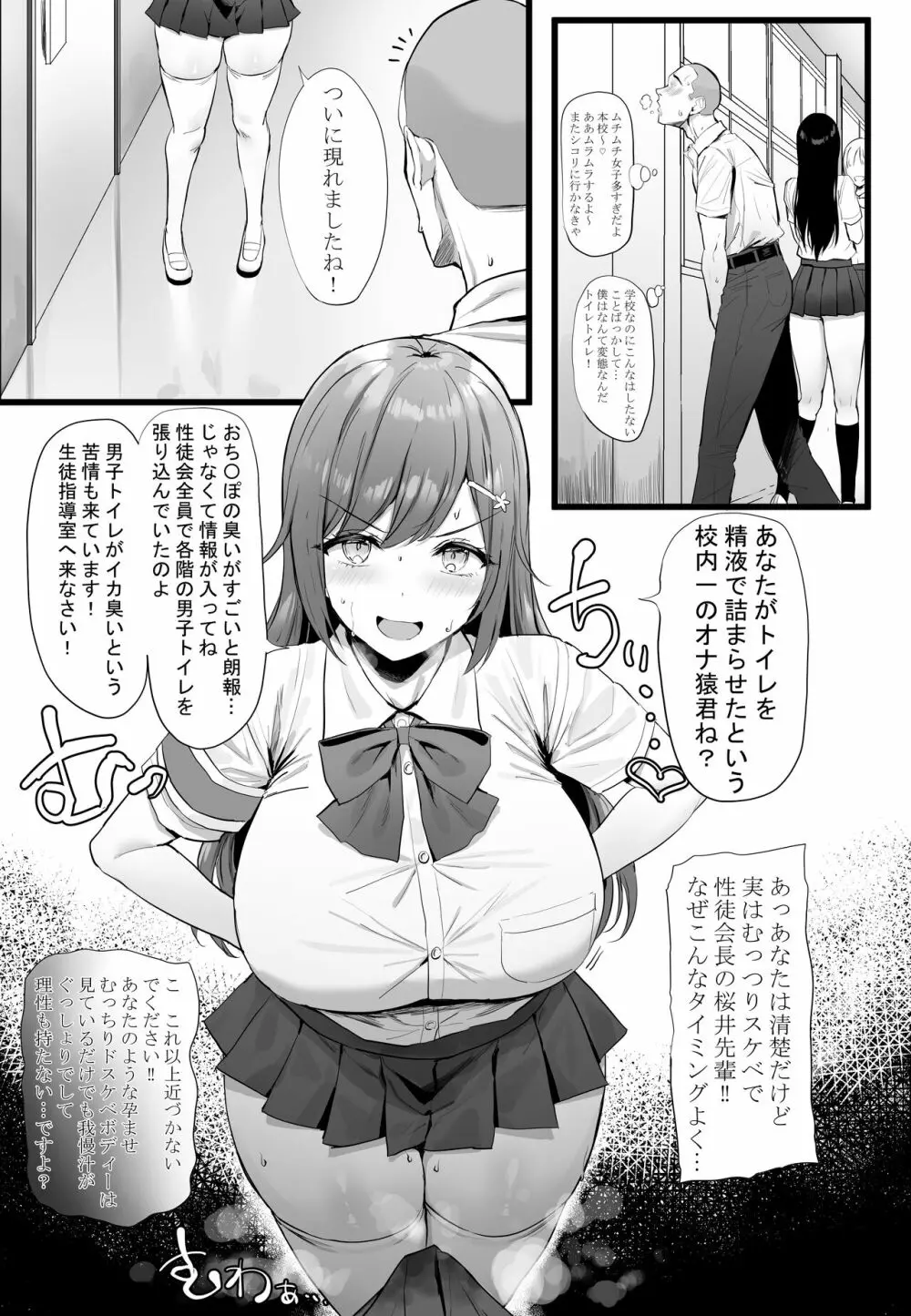 チン臭男ｖｓ臭いフェチ桜井先輩の熱き青春物語 - 同人誌 - エロ漫画 - NyaHentai