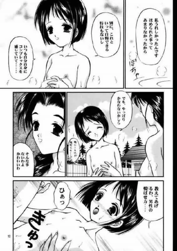 大激湯 Page.8