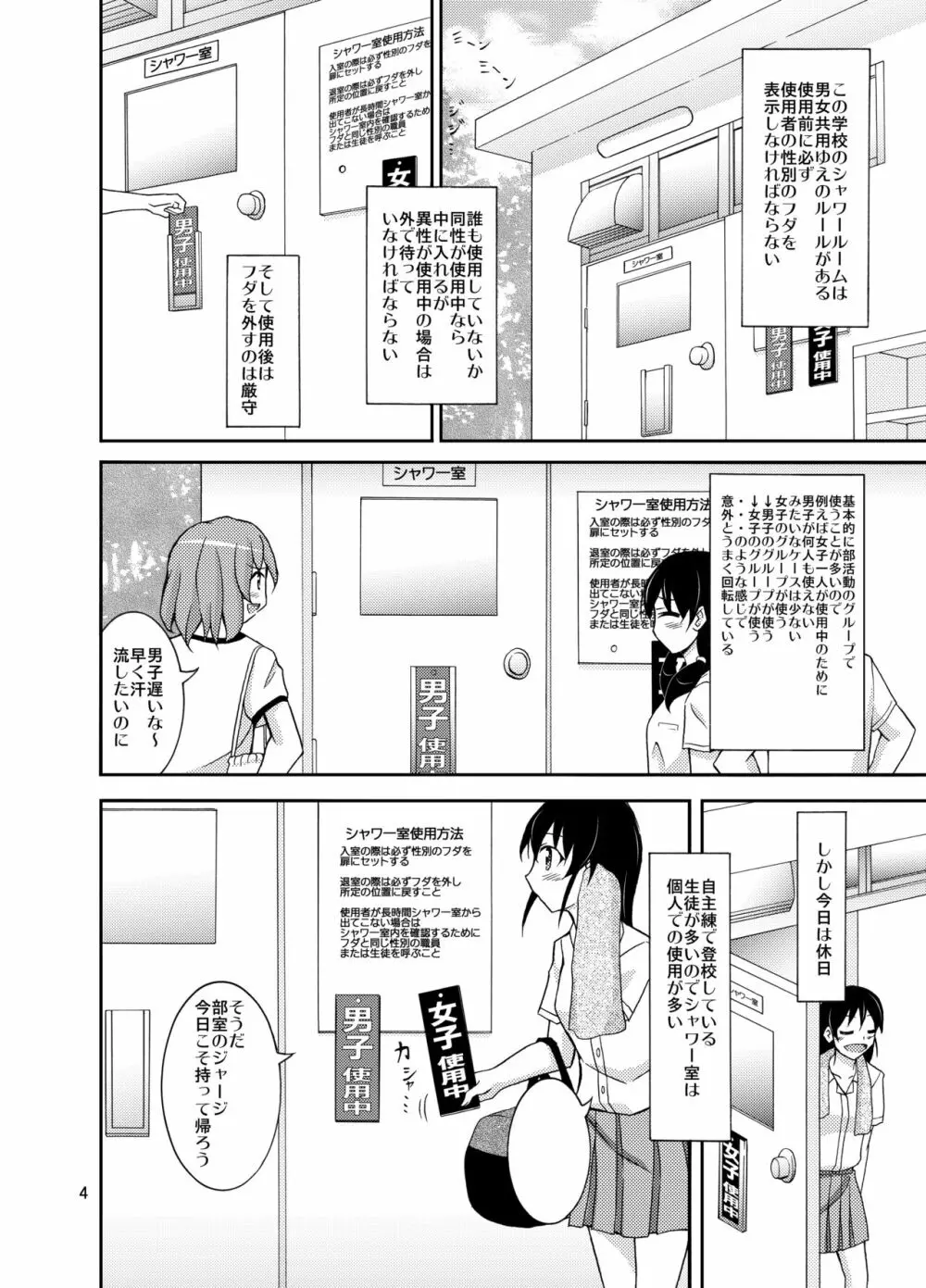 羞恥バッタリシャワールーム Page.3