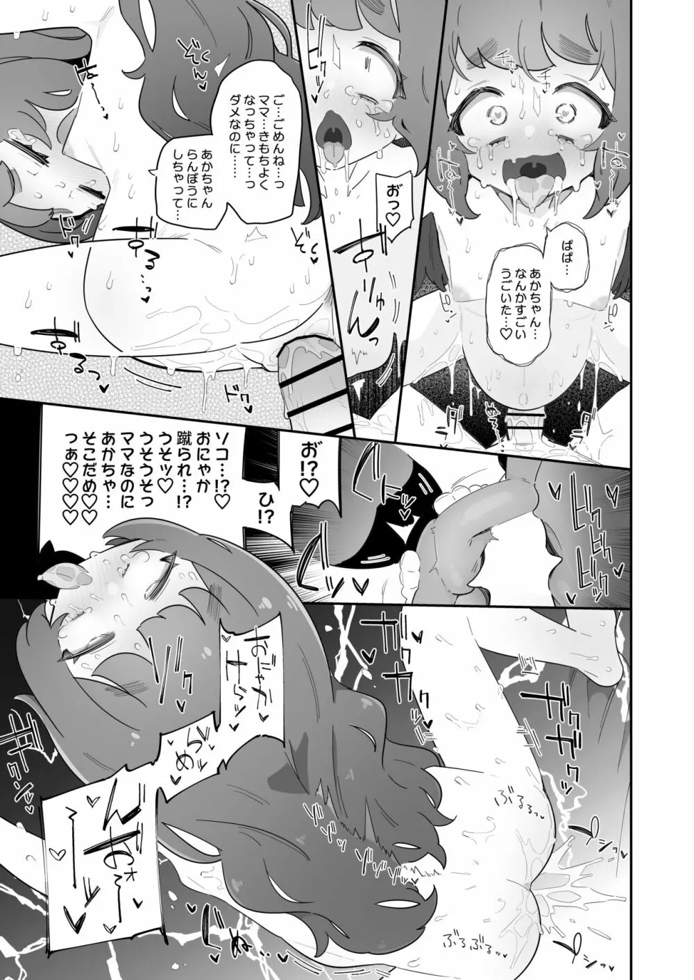 パパの赤ちゃん産まれるよ。 Page.11