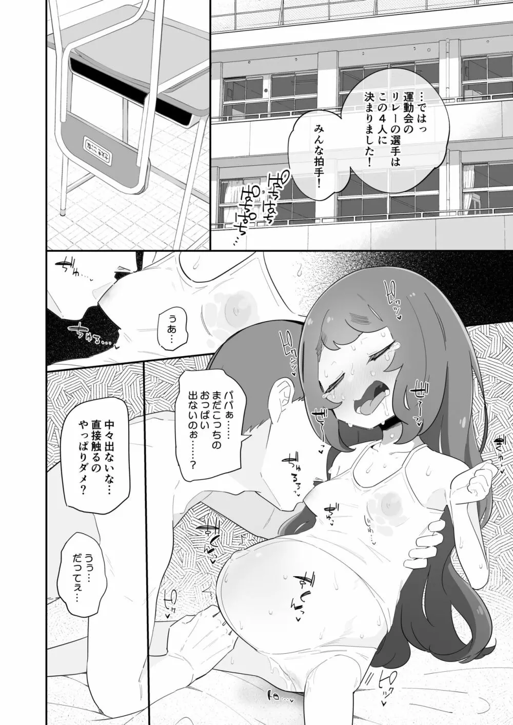 パパの赤ちゃん産まれるよ。 Page.12