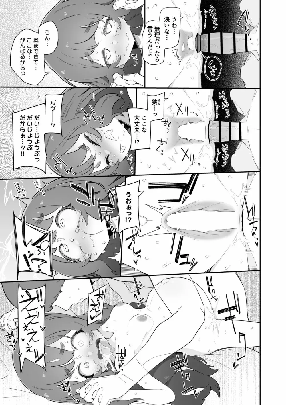 パパの赤ちゃん産まれるよ。 Page.17