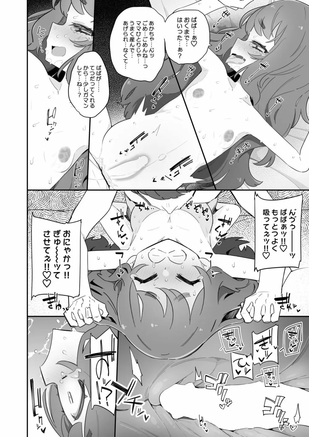 パパの赤ちゃん産まれるよ。 Page.18