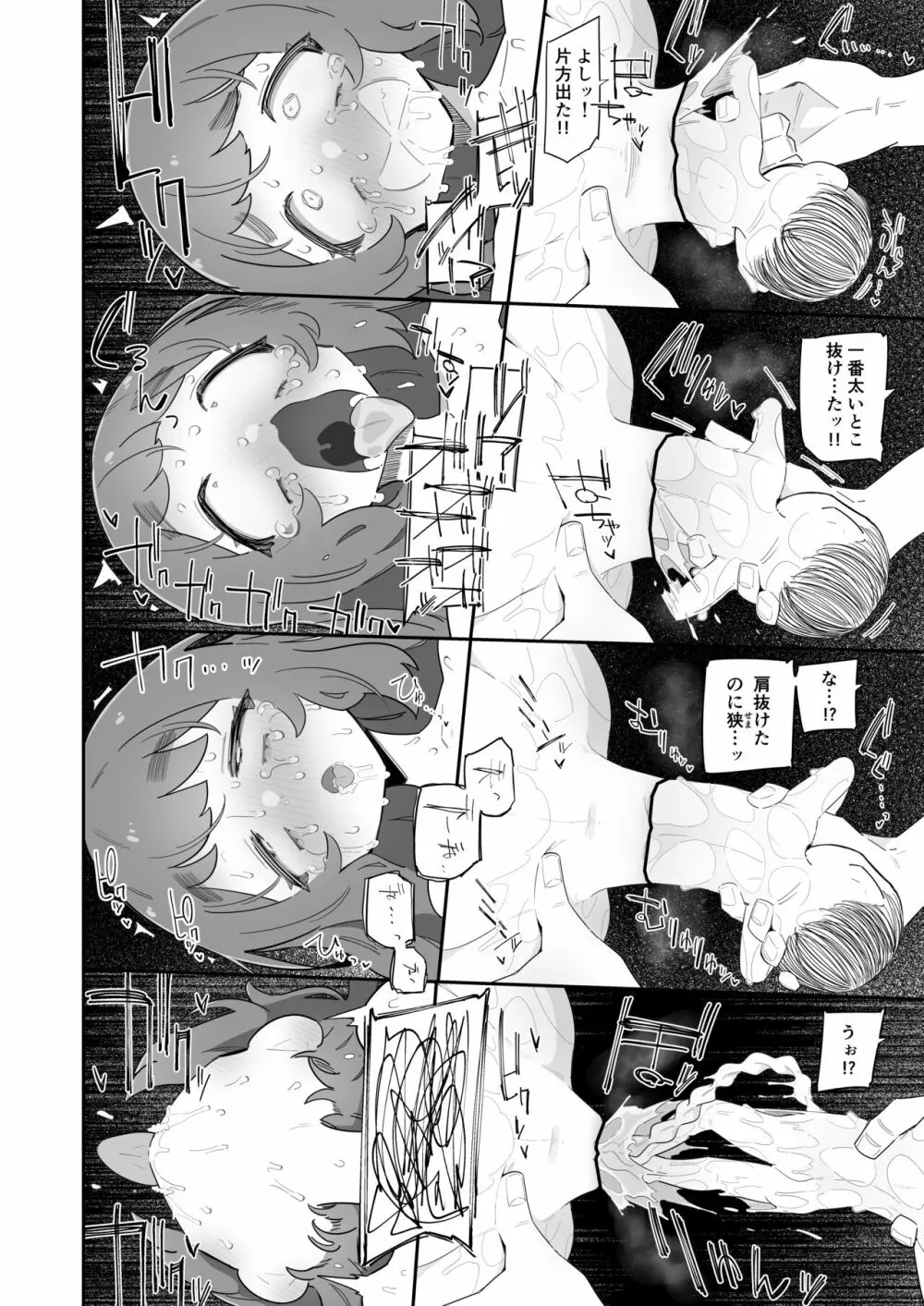 パパの赤ちゃん産まれるよ。 Page.24