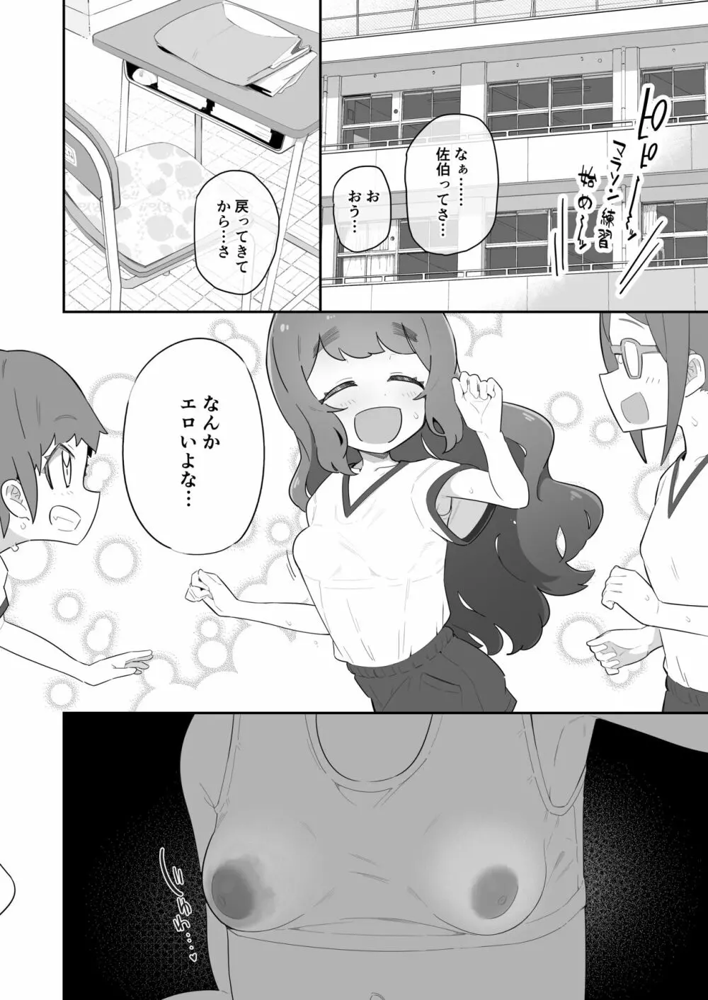 パパの赤ちゃん産まれるよ。 Page.26