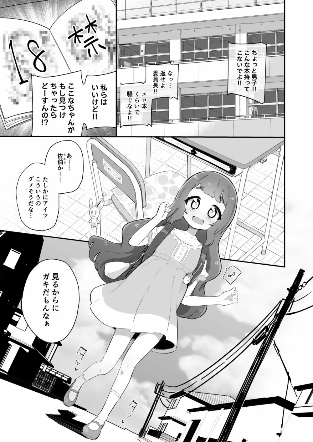 パパの赤ちゃん産まれるよ。 Page.3