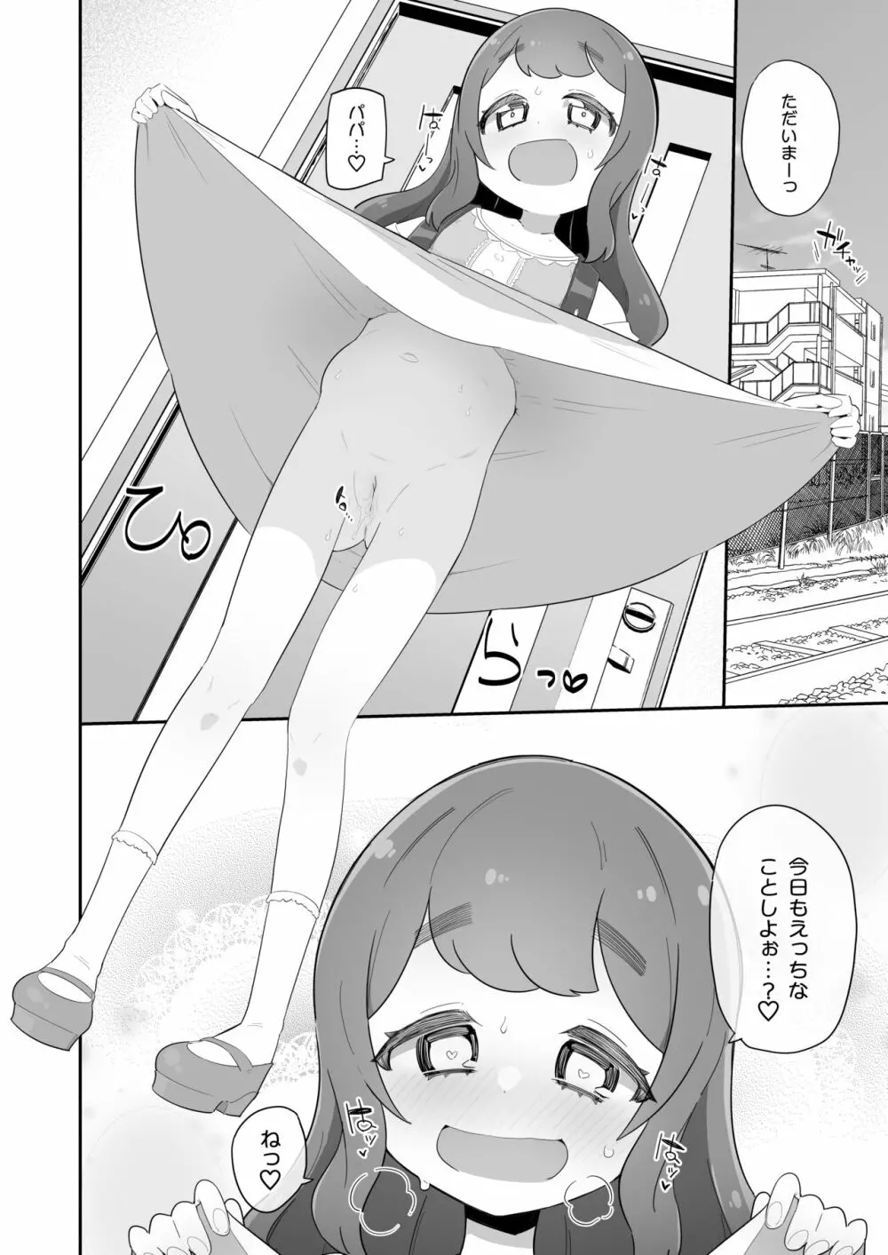 パパの赤ちゃん産まれるよ。 Page.4