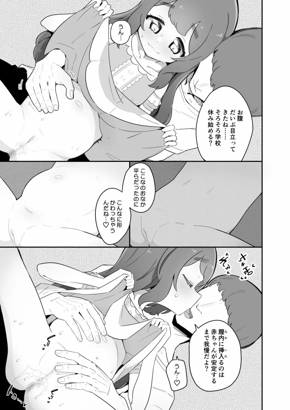 パパの赤ちゃん産まれるよ。 Page.5