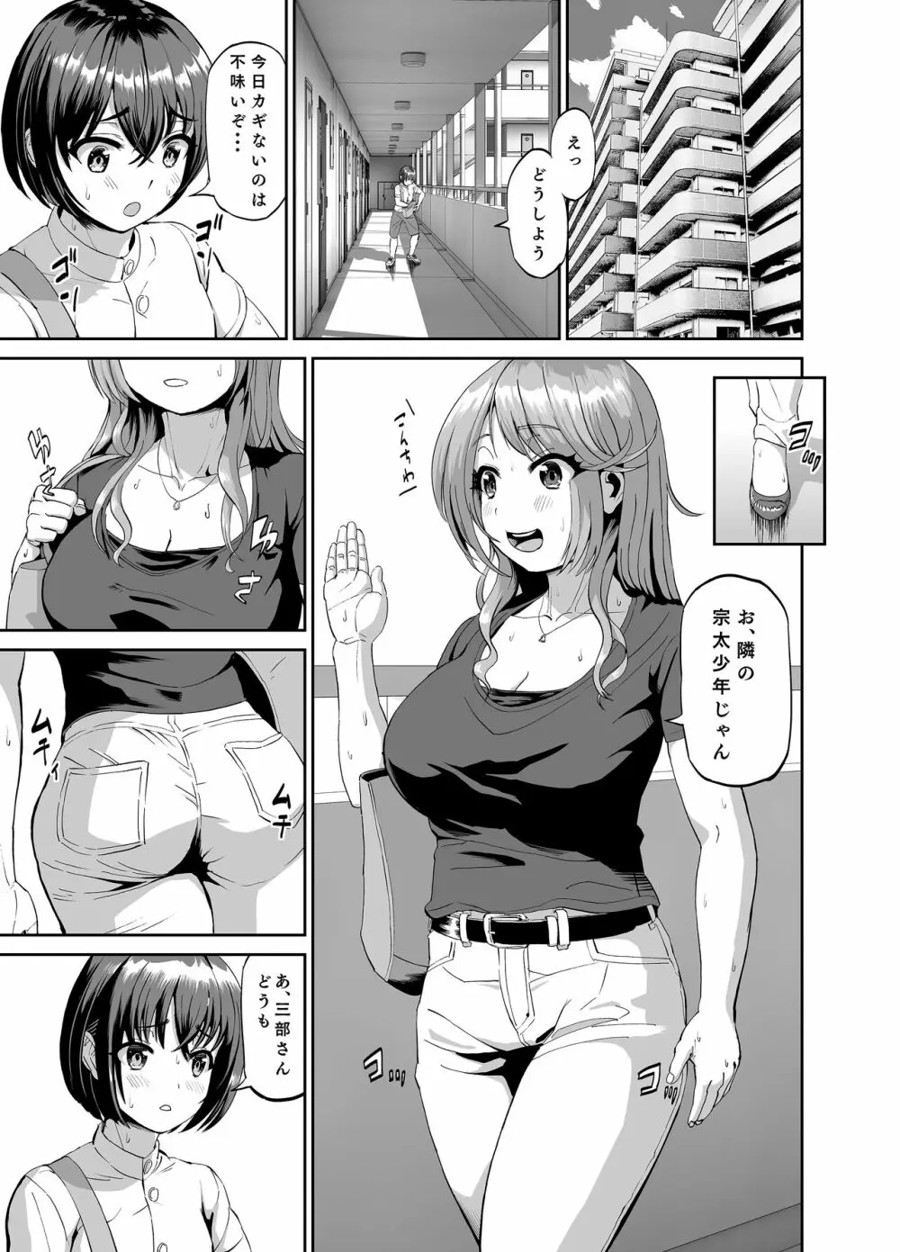 隣のお姉さんは僕のに夢中 誘惑されてひたすら搾り取られちゃうお話 Page.2