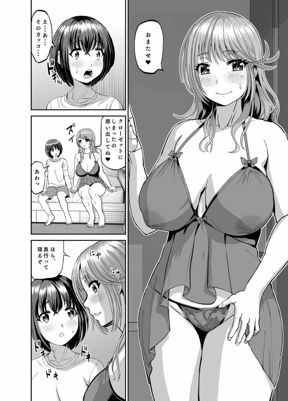 隣のお姉さんは僕のに夢中 誘惑されてひたすら搾り取られちゃうお話 Page.21