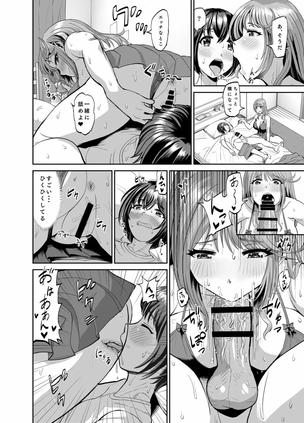 隣のお姉さんは僕のに夢中 誘惑されてひたすら搾り取られちゃうお話 Page.23