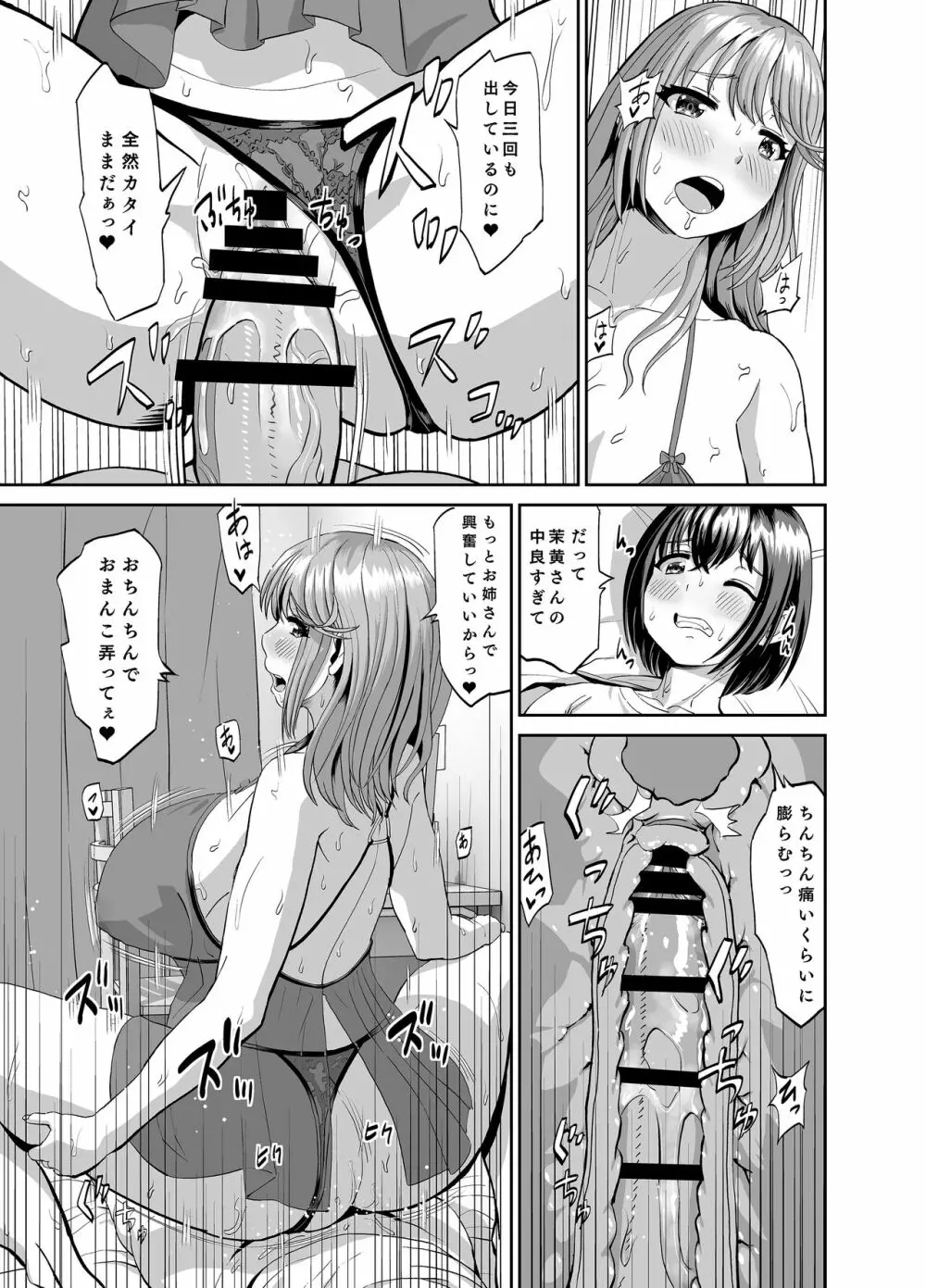 隣のお姉さんは僕のに夢中 誘惑されてひたすら搾り取られちゃうお話 Page.26