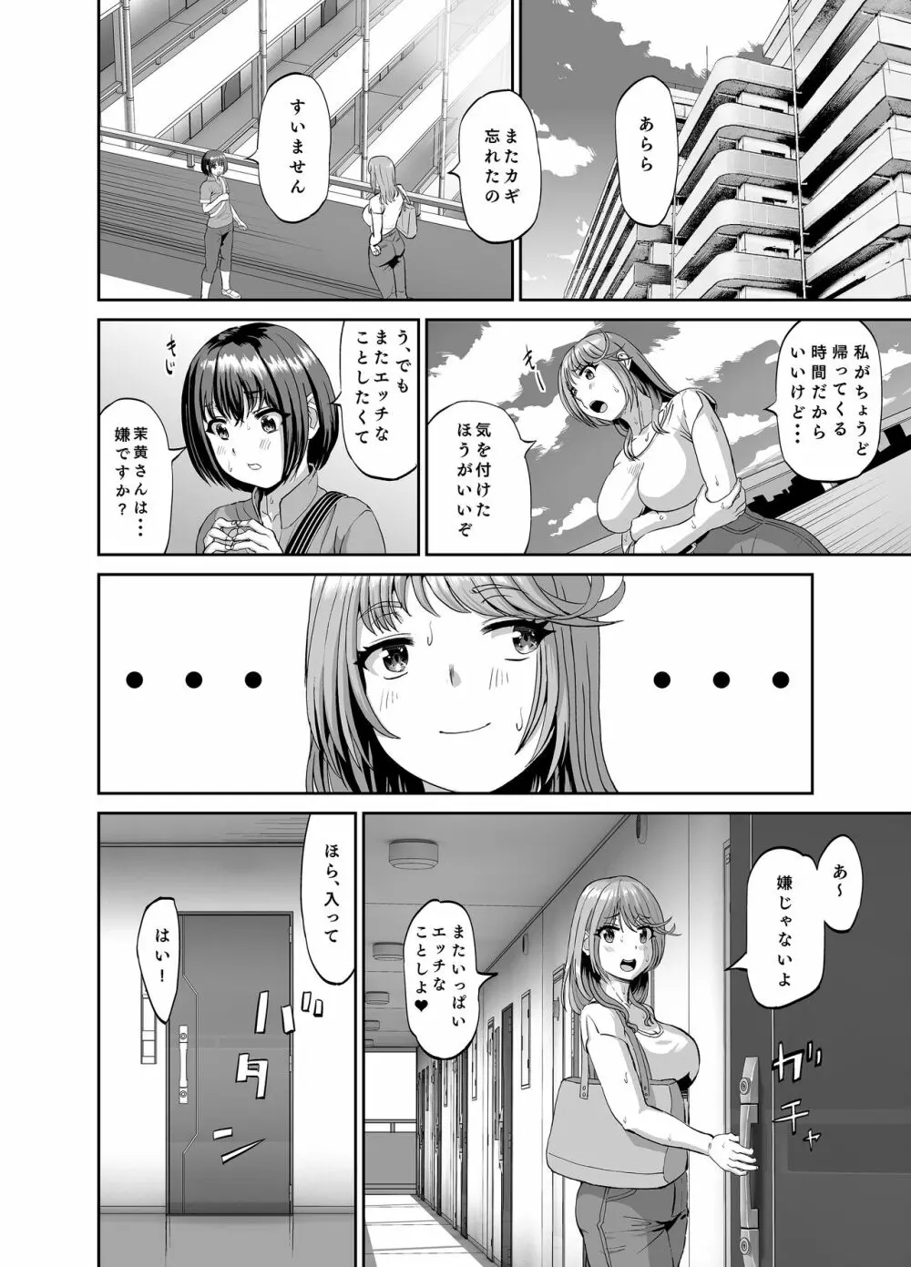 隣のお姉さんは僕のに夢中 誘惑されてひたすら搾り取られちゃうお話 Page.33