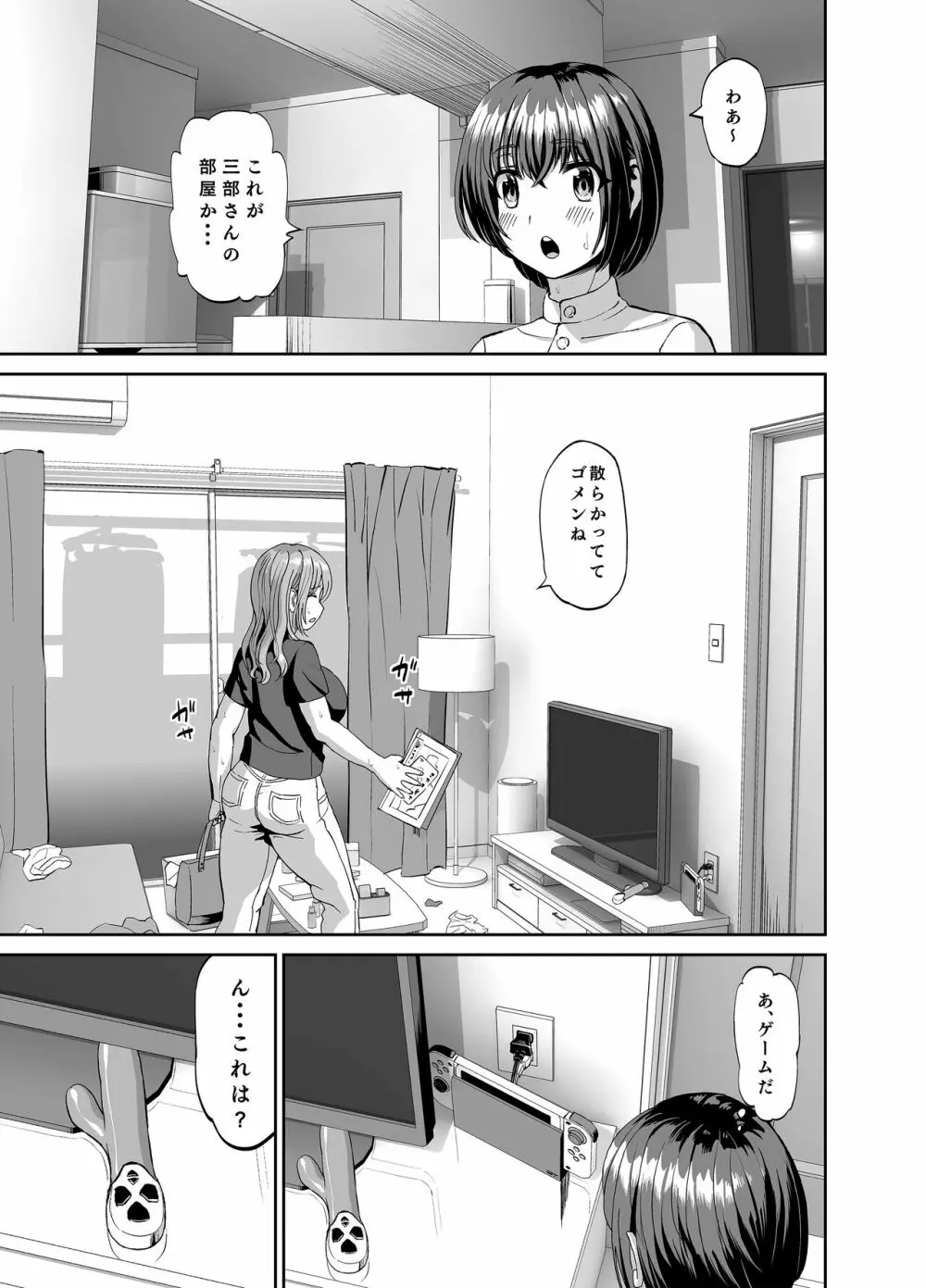 隣のお姉さんは僕のに夢中 誘惑されてひたすら搾り取られちゃうお話 Page.4