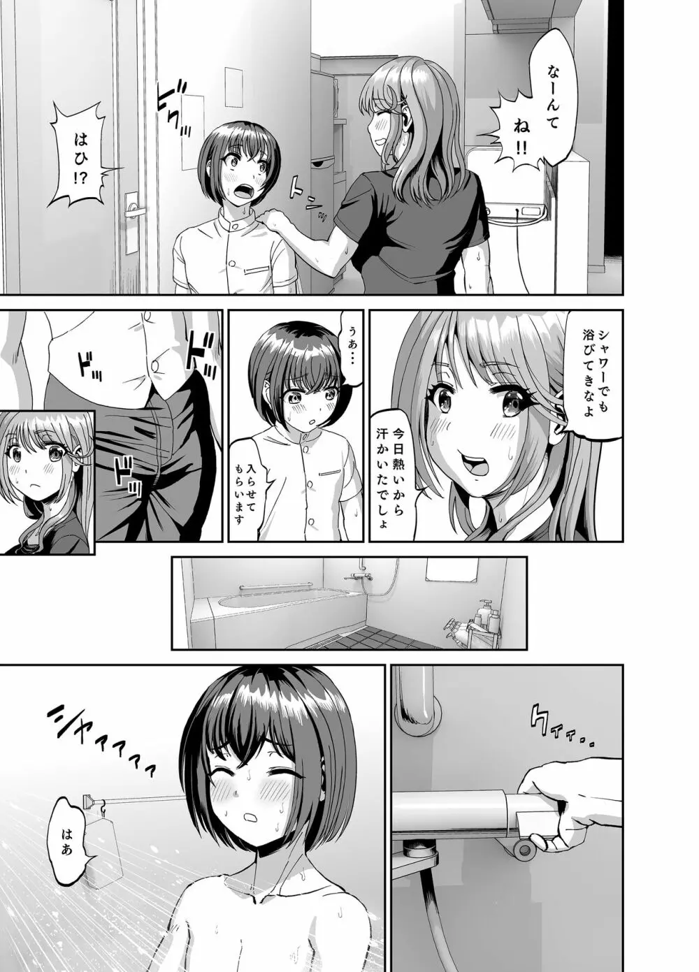 隣のお姉さんは僕のに夢中 誘惑されてひたすら搾り取られちゃうお話 Page.6