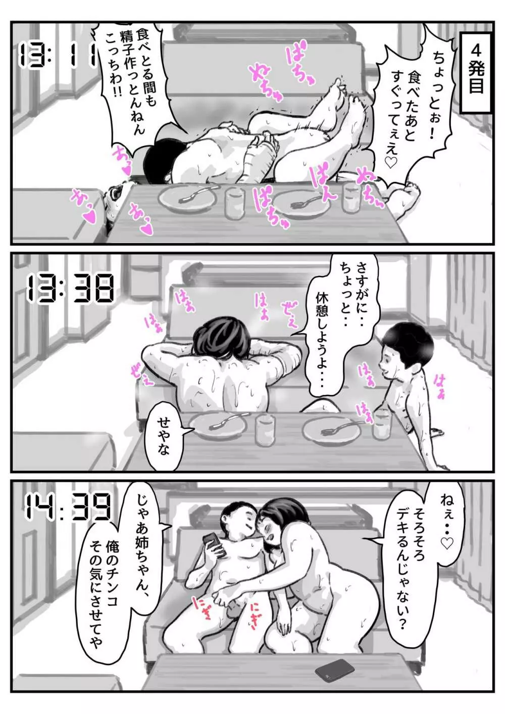 両腕が使えなくなったら弟が調子に乗りだした！ 最終話 Page.10