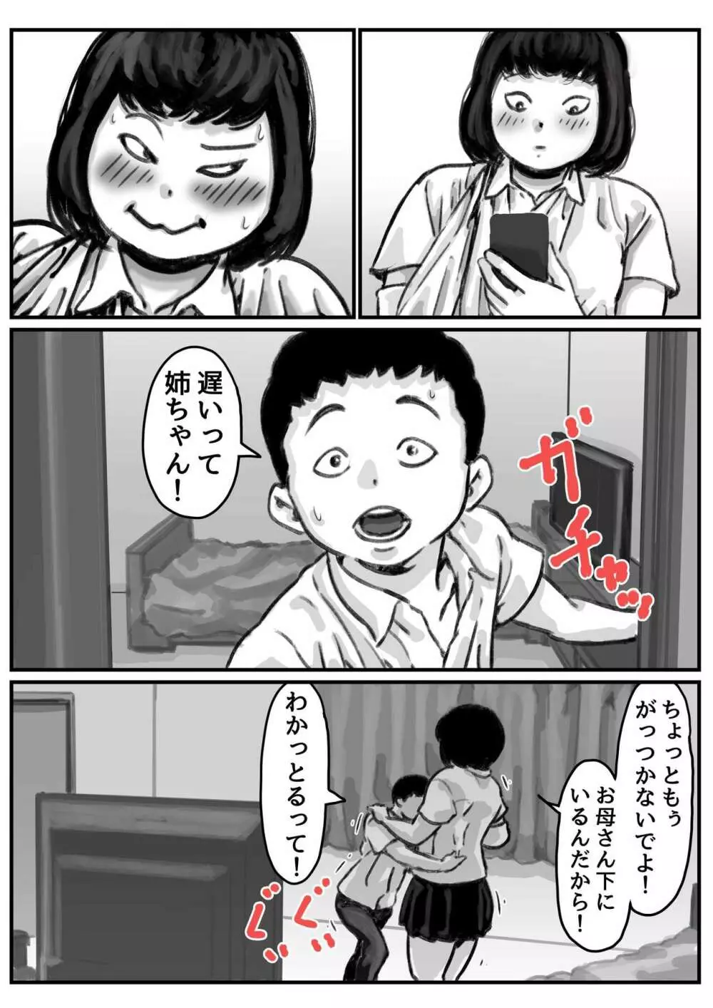 両腕が使えなくなったら弟が調子に乗りだした！ 最終話 Page.23