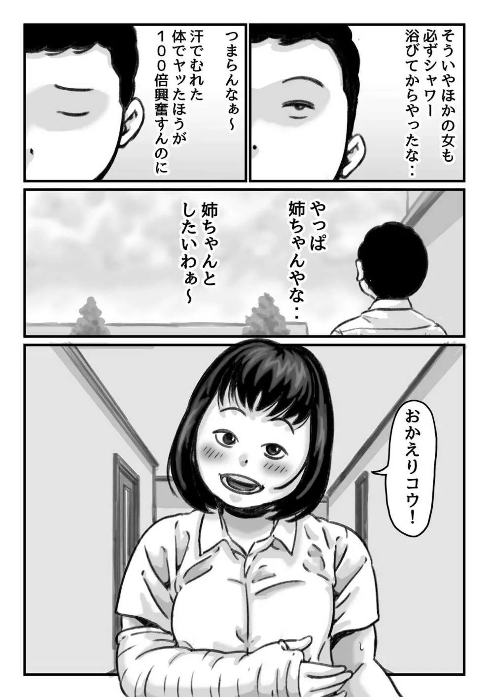 両腕が使えなくなったら弟が調子に乗りだした！ 最終話 Page.30