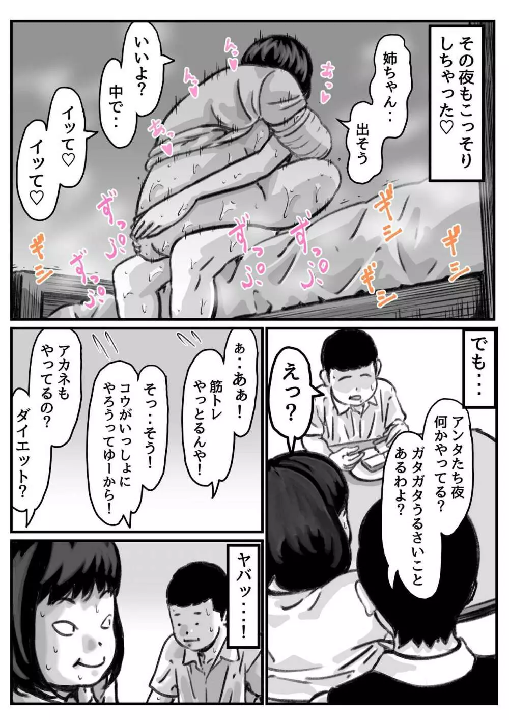 両腕が使えなくなったら弟が調子に乗りだした！ 最終話 Page.35