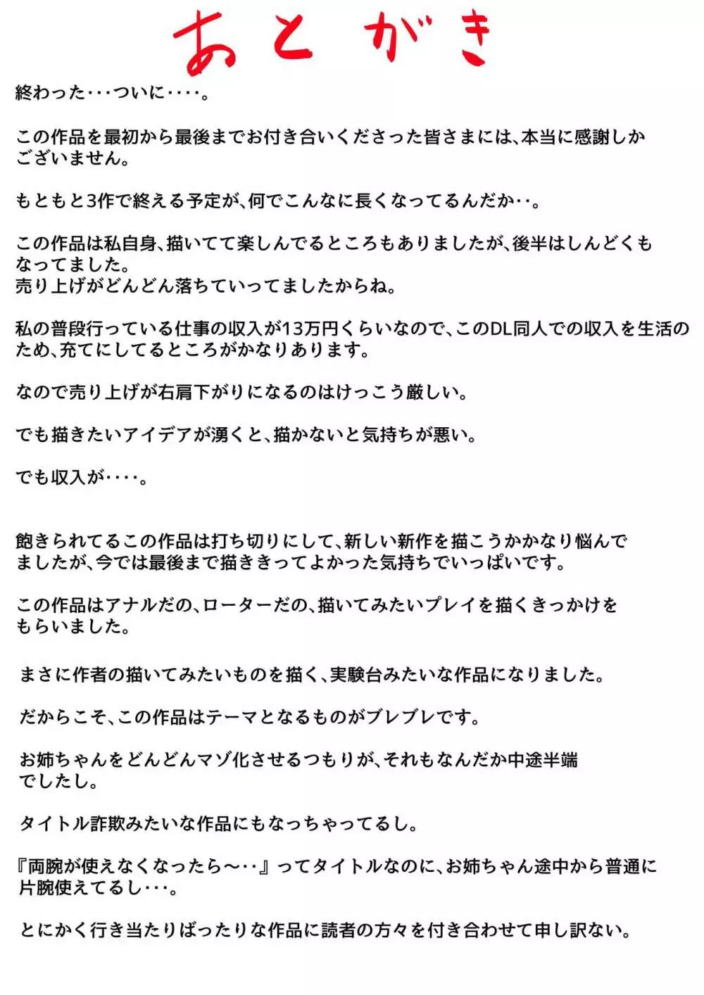 両腕が使えなくなったら弟が調子に乗りだした！ 最終話 Page.57