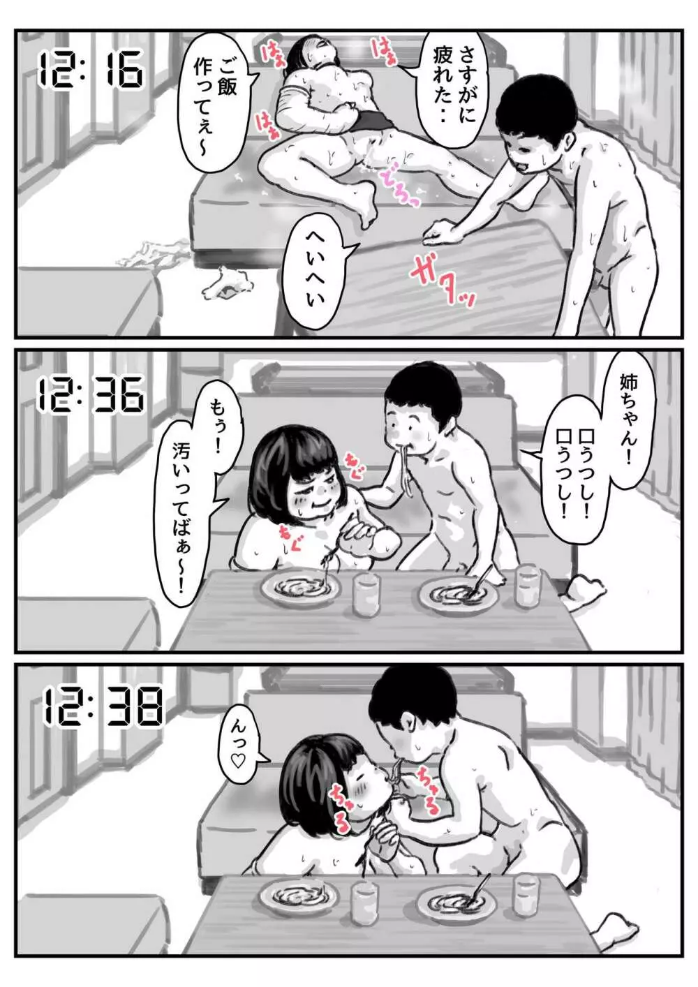 両腕が使えなくなったら弟が調子に乗りだした！ 最終話 Page.9