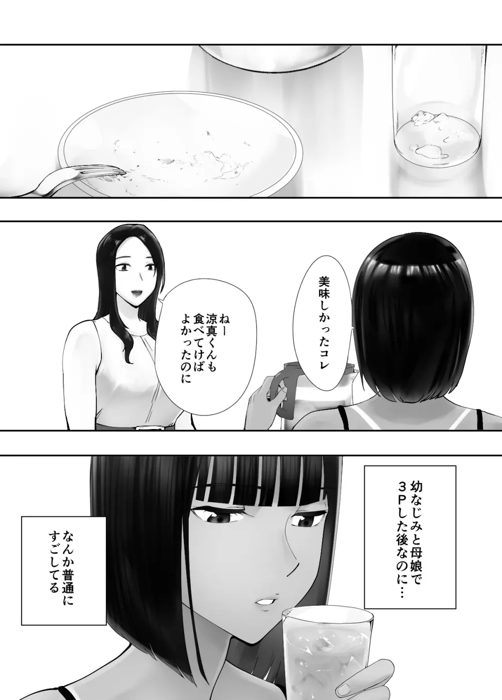 幼なじみがママとヤっています。8 Page.25