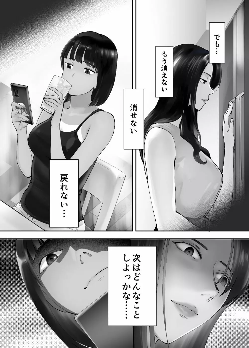 幼なじみがママとヤっています。8 Page.26