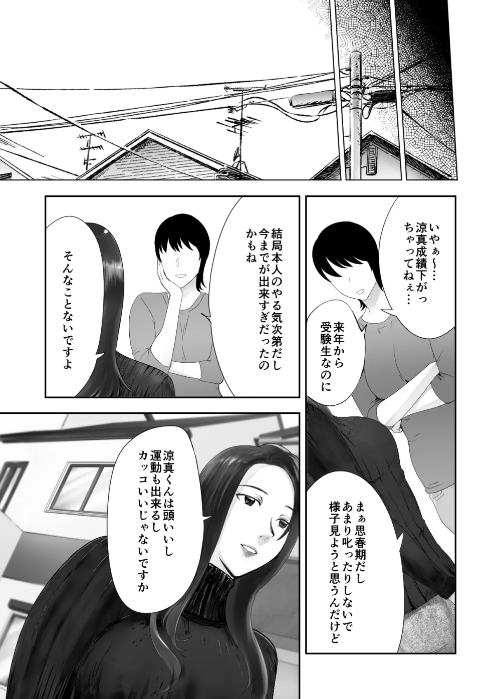 幼なじみがママとヤっています。8 Page.28