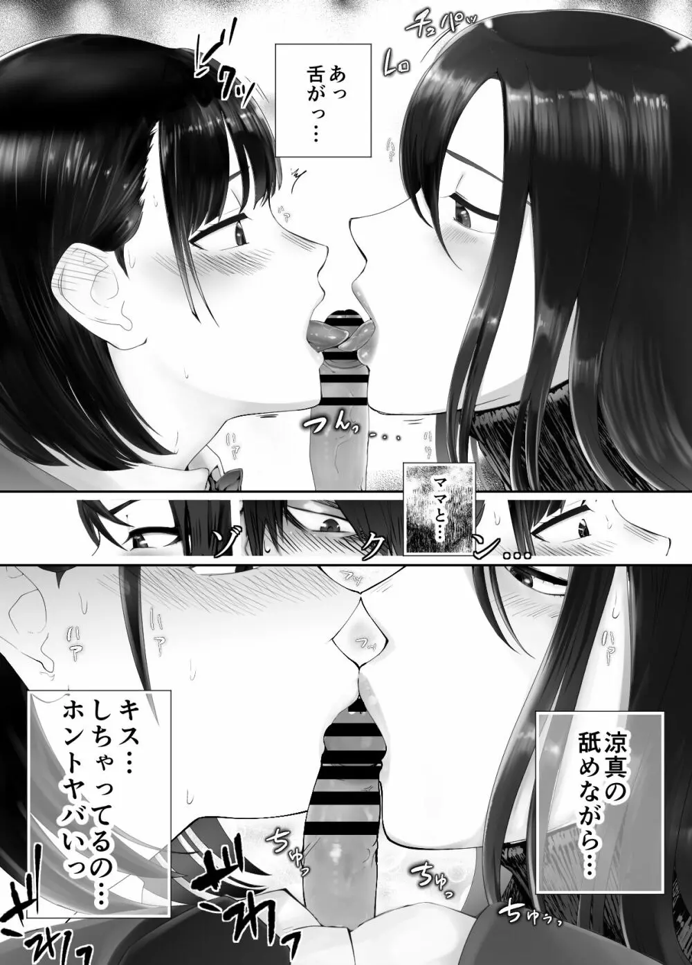 幼なじみがママとヤっています。8 Page.36