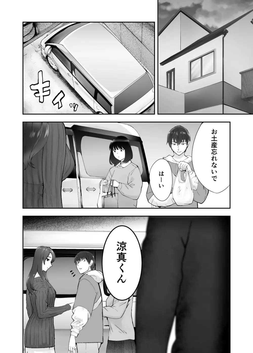 幼なじみがママとヤっています。8 Page.61