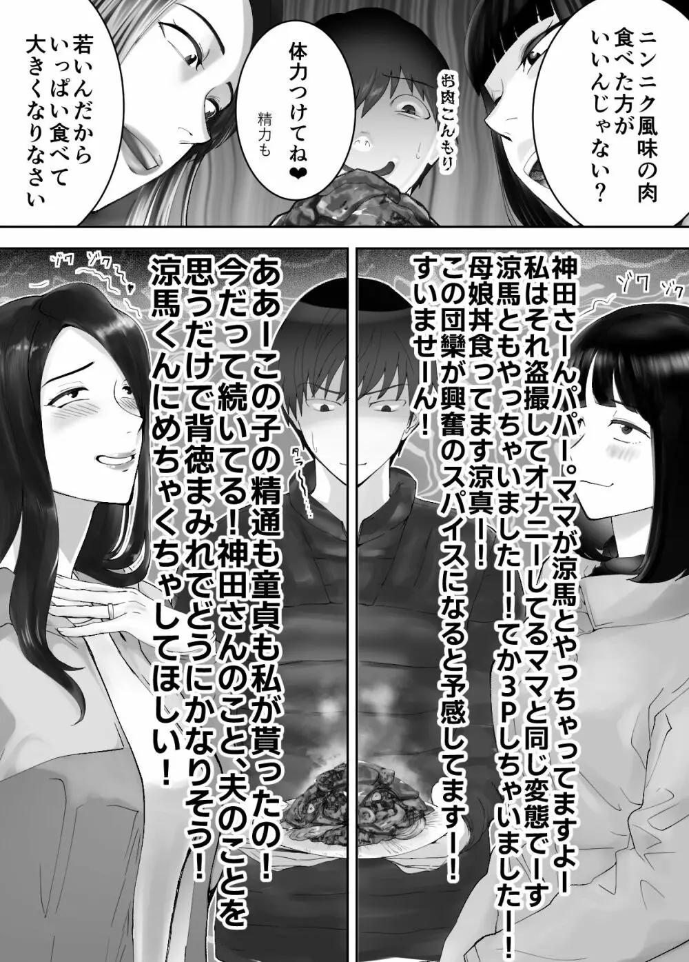 幼なじみがママとヤっています。8 Page.66