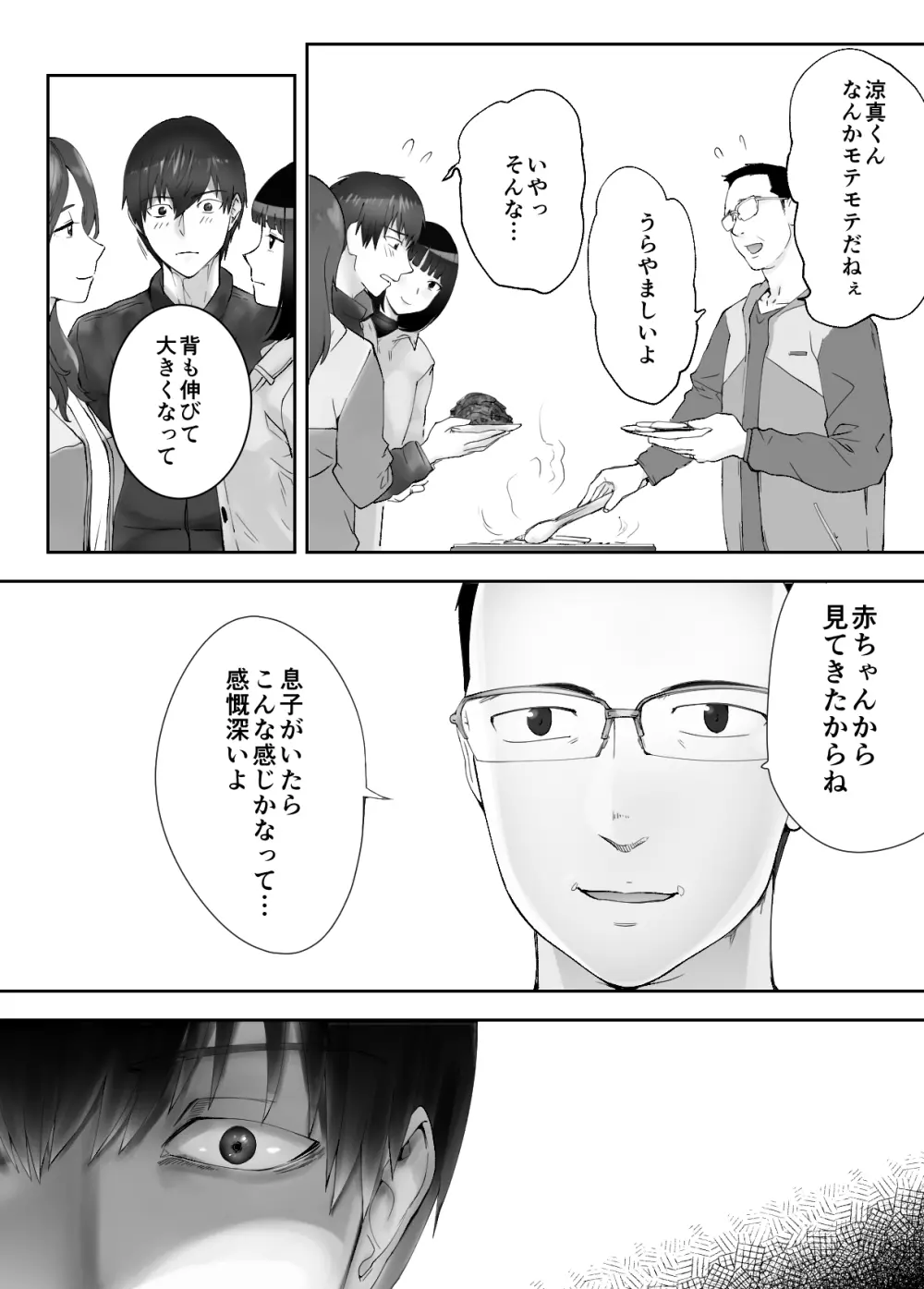 幼なじみがママとヤっています。8 Page.67