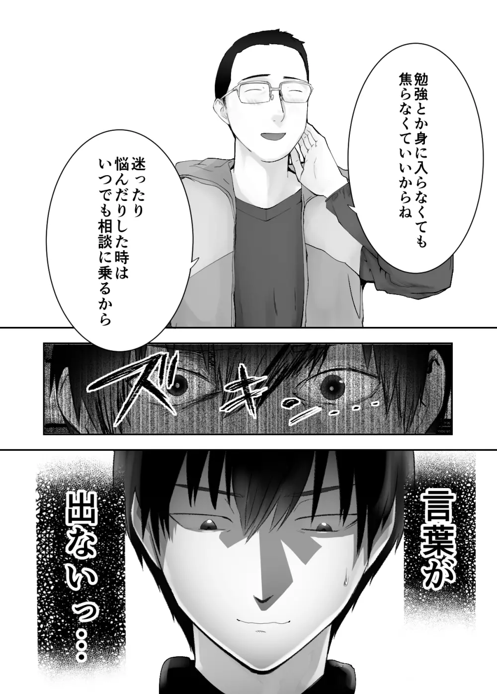 幼なじみがママとヤっています。8 Page.68