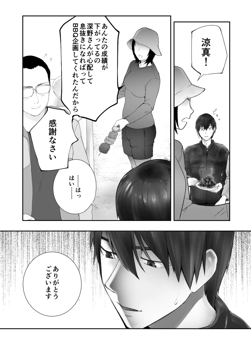 幼なじみがママとヤっています。8 Page.69