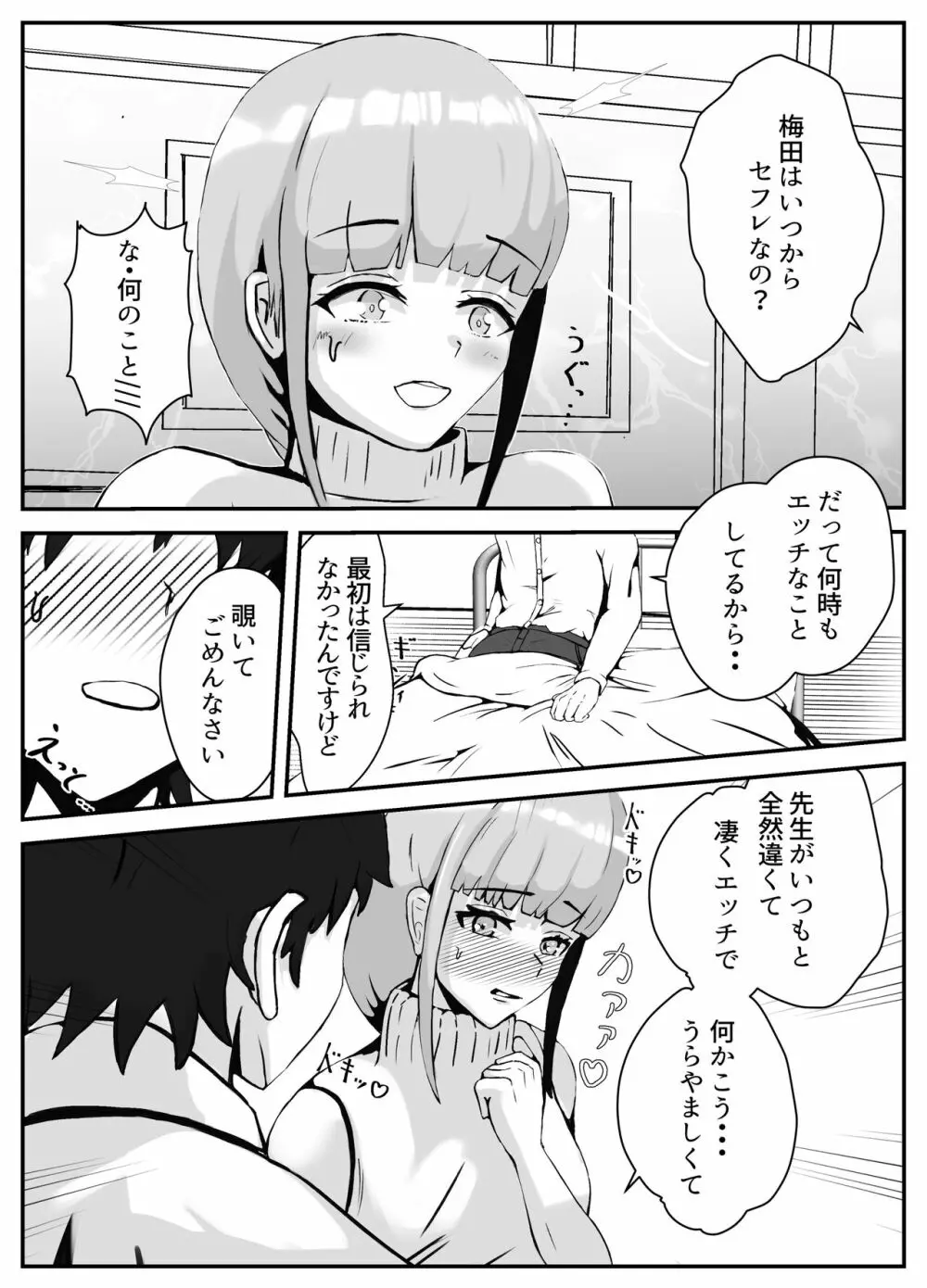 ペニスが言えない保健の先生 2 Page.11