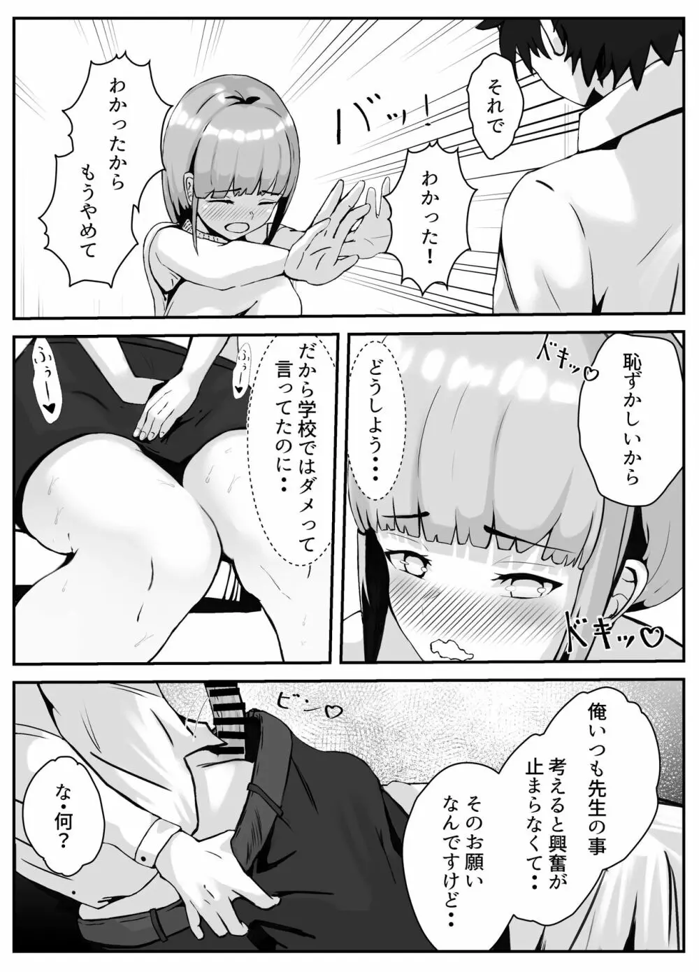 ペニスが言えない保健の先生 2 Page.12