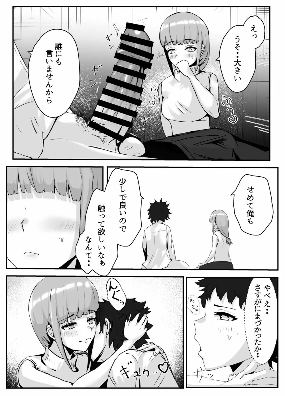 ペニスが言えない保健の先生 2 Page.13