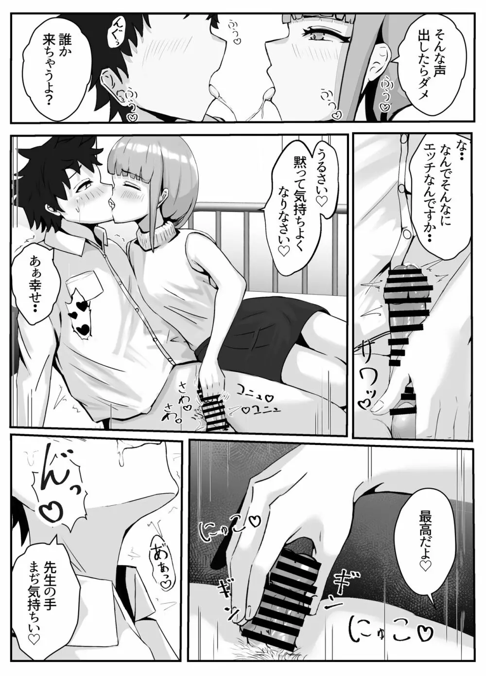 ペニスが言えない保健の先生 2 Page.16