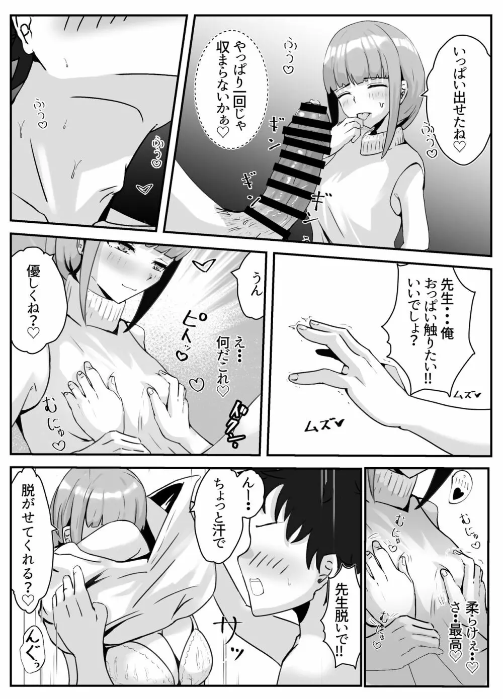 ペニスが言えない保健の先生 2 Page.22