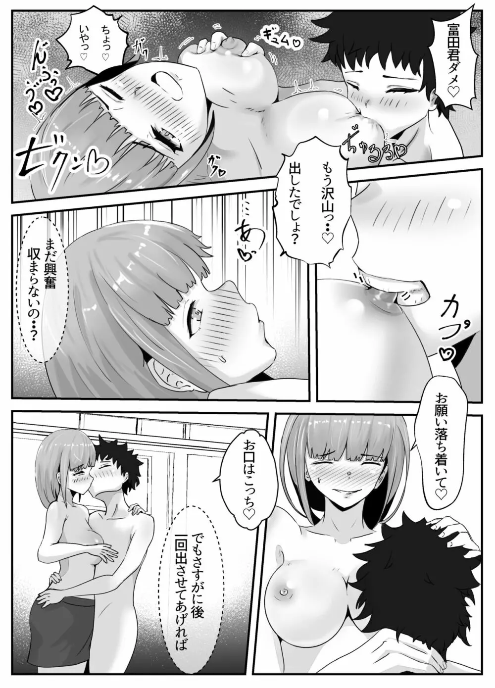 ペニスが言えない保健の先生 2 Page.27