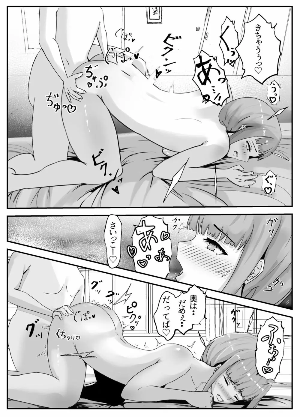 ペニスが言えない保健の先生 2 Page.36