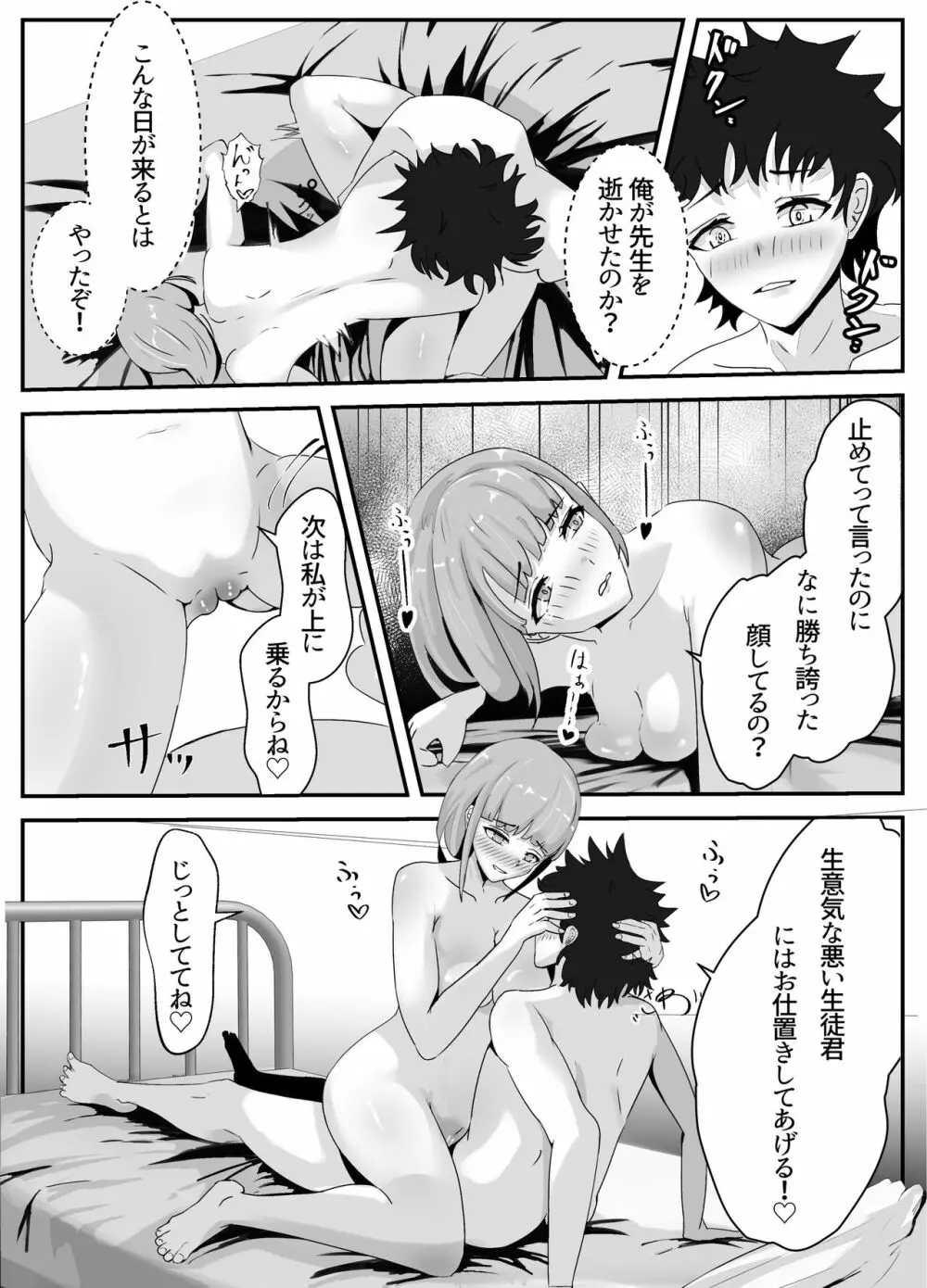 ペニスが言えない保健の先生 2 Page.37